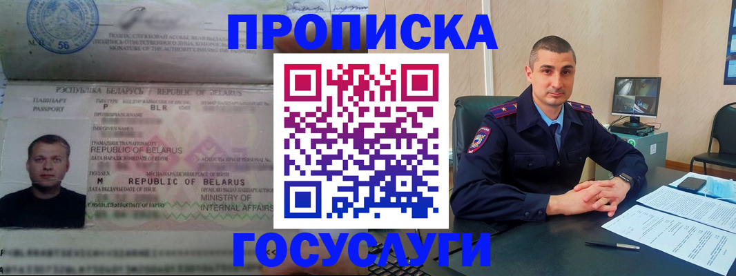 прописка 2025 в Северодвинске