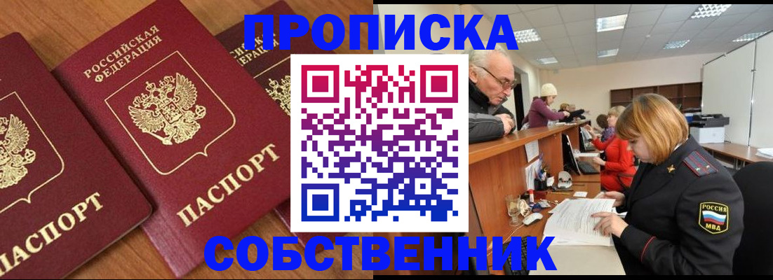 прописка ребенка в Северодвинске